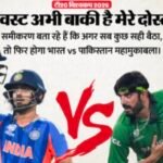 ऐसा हुआ तो टी20 विश्वकप में फिर होगा महामुकाबला! भारत-पाकिस्तान आ सकते हैं आमने-सामने