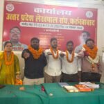 अभय त्रिवेदी अध्यक्ष व श्रषभ सिंह सचिव बने,तहसील संघ लेखपाल संघ