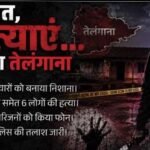 नाबालिग समेत छह को उतारा मौत के घाट; आखिर कैसे एक ही रात में खत्म हुए दो परिवार?
