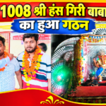 श्री हंस गिरि बाबा सांझी कमेटी का हुआ गठन, युवाओं को सौंपी गई आयोजन की कमान
