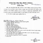 फर्रुखाबाद में 10 अक्टूबर को कक्षा 8 तक के विद्यालयों में अवकाश घोषित, जिला बेसिक शिक्षा अधिकारी ने जारी किया आदेश