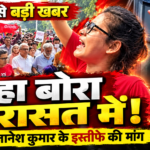 नेहा बोरा का ‘चैलेंज’, हिरासत के बाद फिर आंदोलन की चेतावनी; ज्ञानेश कुमार के इस्तीफे की मांग तेज