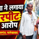 महिला ने लगाया मारपीट और प्रताड़ित करने का आरोप, पुलिस से लगाई न्याय की गुहार