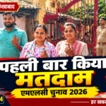 पहली बार मतदान कर मतदाताओं ने लोकतंत्र में निभाई भागीदारी, एमएलसी चुनाव में दिखा उत्साह